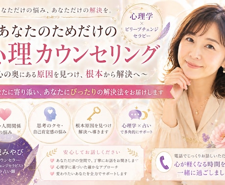 どんな悩みも心理学で分析し原因と解決をお伝えします 恋愛・人間関係・性格の悩みをやさしく分析 イメージ1