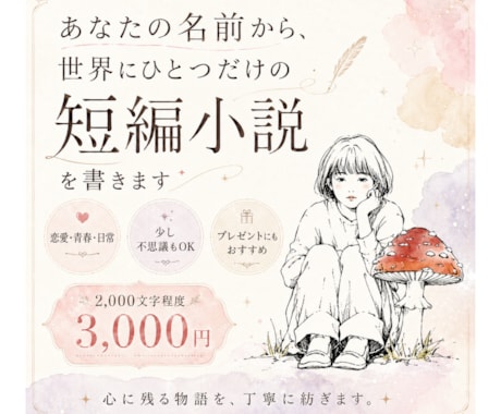 あなたの名前を、世界で一つの小説にします 大切な名前から特別な短編小説を紡ぎます。 イメージ1