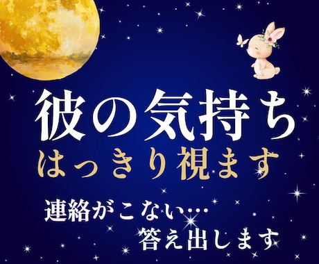 彼の気持ち、はっきり視ます 連絡が来ない、心が読めない…あの人の本音と今後を丁寧に視ます イメージ1