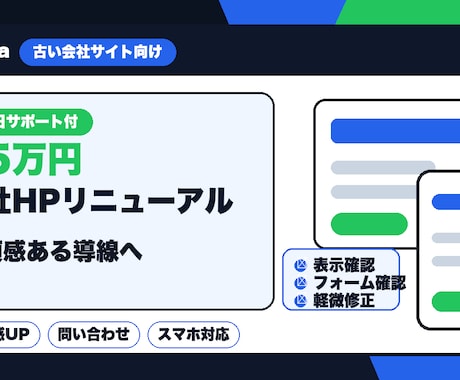 会社サイトを改善します 古いHPを信頼感ある導線へ整理 イメージ2