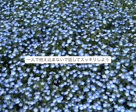 どんな悩みでも親身に相談に乗ります 一人で抱え込まずお気軽にお話ください イメージ1