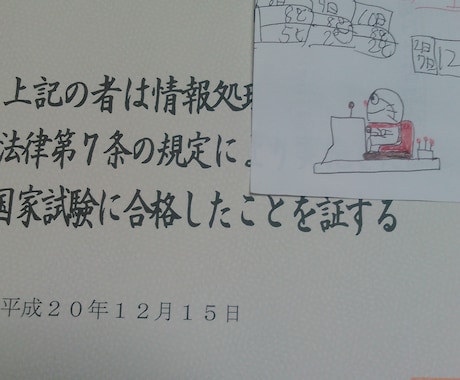 情報処理技術者試験の勉強法の相談を受け付けます 過去に私も何度もトライして、掴み取った経験を展開出来ればと。 イメージ2