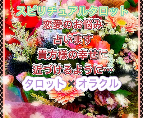 恋愛のお悩みについて占います 今の恋愛続けた未来･新しく探す未来…どちらが私の幸せに近い？ イメージ1