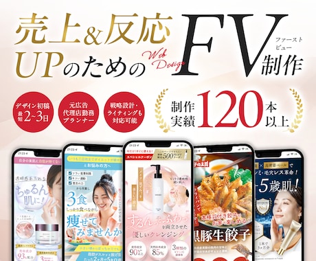 売上&反応アップのためのFVを制作いたします イメージ1