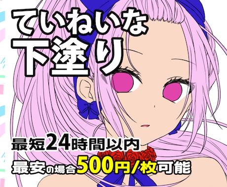 キレイな下塗り・ベタ塗りいたします 着色・トーン貼りの効率化に! 塗り分け専門アシスタント イメージ1
