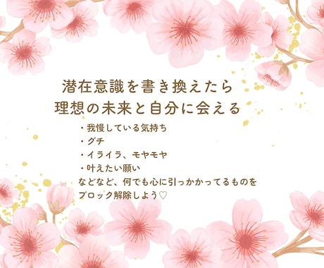 潜在意識を書き換えて執着を手放します 7月限定価格♡面白いほど願いが叶う願望実現して自己肯定感up イメージ1