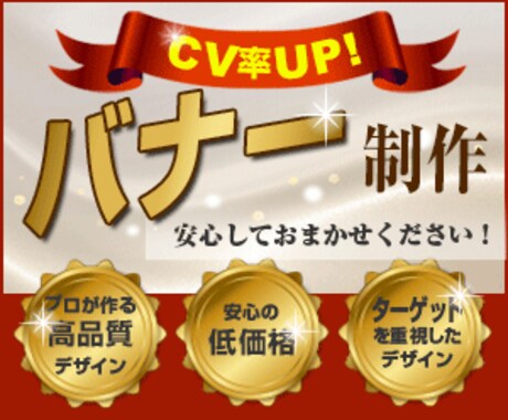 バナー制作いたします 結果につながるバナーを、高品質デザインで作ります！ イメージ1