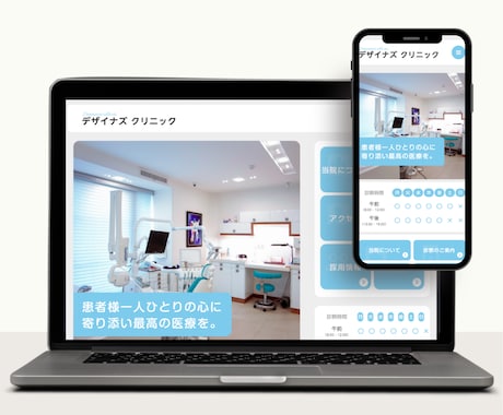 医療特化！患者に選ばれるHPを制作します 現役薬剤師が提供する患者目線のHP設計｜病院・クリニック向け イメージ2