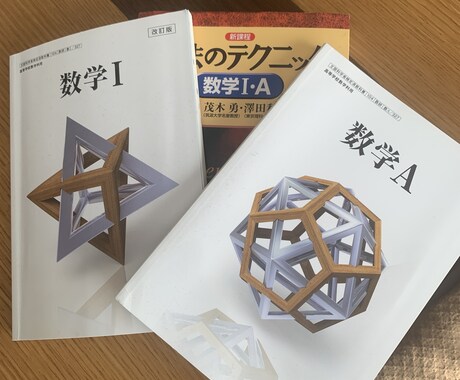 看護学校受験数学（中学、数学I A）の指導します 元数学教師が、苦手な方にも丁寧に優しくわかりやすく教えます！ イメージ1