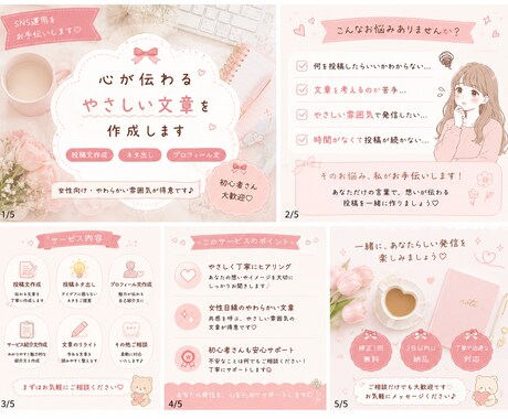 女性向けのやさしいSNS投稿文作成します 女性向けのやさしい文章が得意です イメージ2