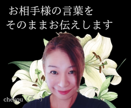お相手の気持ち霊感霊視霊聴でアドバイスします 相手、彼、彼女の本心を顕在意識から潜在意識に入り鑑定します。 イメージ1