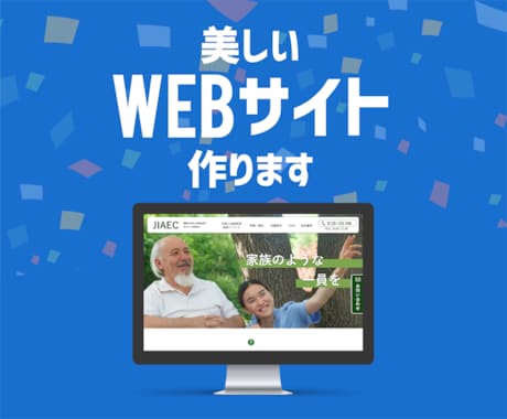 WordPressで美しいWEBサイト作ります 初めての方でも安心！丁寧にご対応します イメージ1