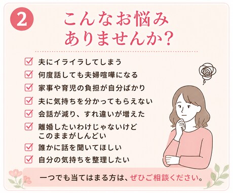 夫婦関係のモヤモヤを整理します 誰にも言えない夫婦の悩みを一緒に整理します イメージ2