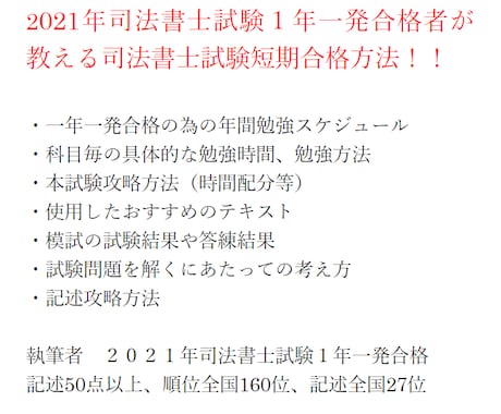 司法書士試験一発合格者が合格する方法を伝授します 司法書士試験受験のスケジュール、科目毎の勉強方法、勉強の相談 イメージ1