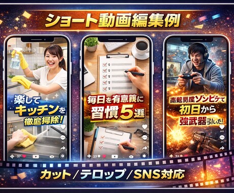 ショート動画編集（SNS対応）します テンポ良く見やすいショート動画を編集します イメージ2