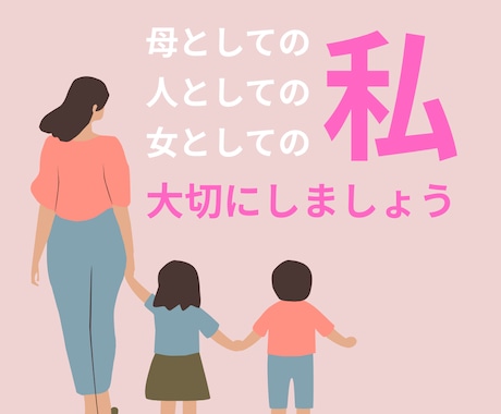 母として頑張っているあなたに寄り添います 母として、人として、女として…疲れている方、話してください イメージ1