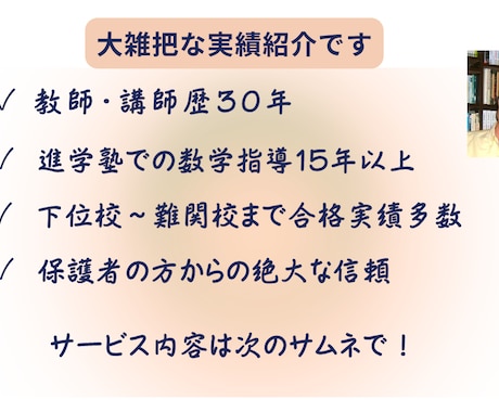 中1～3、数学の学力を確実につけます 元進学塾プロ講師　1対1で分かりやすく丁寧に　高校受験対策も イメージ2
