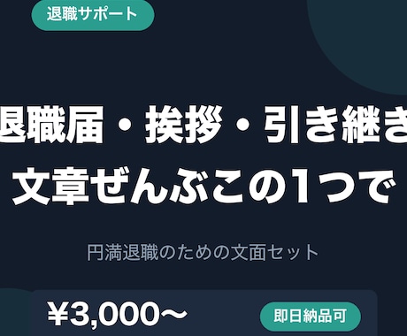 退職届・挨拶メール・引き継ぎ書を作成します 円満退職のための文面セット。気まずさを最小限に イメージ1
