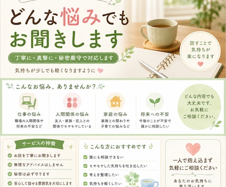 どんな悩みでも丁寧にお話をお聞きします 一人で抱え込まず気軽にご相談ください イメージ1