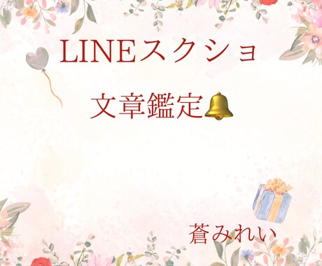 LINEのスクショやり取りから、本音を見抜きます ❁LINE❁マッチングアプリ❁やり取りから霊視チャネリング❁ イメージ2