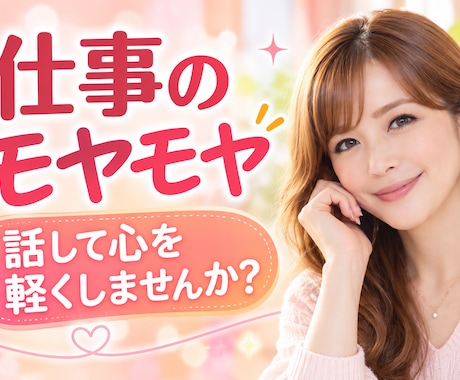 色々な方のご相談を聴き25年☎️ 秘密厳守します 少しだけ話したい時でも、安心してお話し下さい。 イメージ1