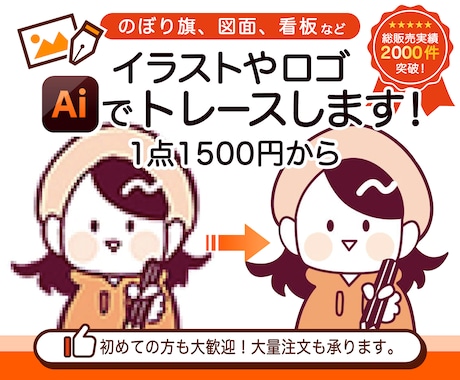 粗いロゴ画像や手書きイラストのaiデータ作成します イメージ1