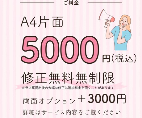5名様限定！伝わる・集まるチラシを丁寧に制作します 女性向けの優しいデザインを丁寧に制作します。 イメージ2