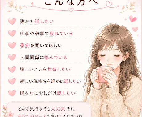優しくお話をお聞きします あなたのペースでお話を伺います。 イメージ2