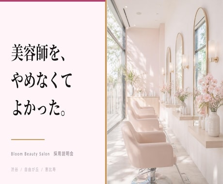 採用ピッチ資料を業種に合わせてゼロから作ります 求人票では伝わらない魅力を、資料で届けます イメージ2