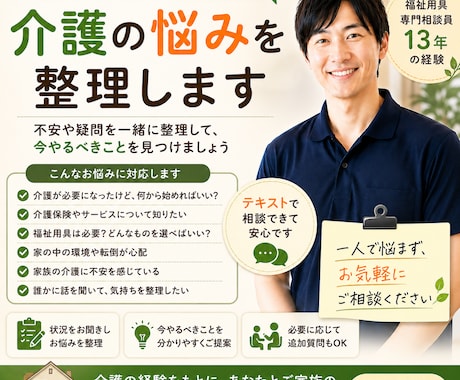 介護の悩みを整理しますます 介護の不安や疑問を一緒に整理します イメージ1