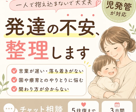 現役児発管が発達の悩みを整理します 現役児発管がパパ、ママの不安に具体的な対応策をお伝えします イメージ1
