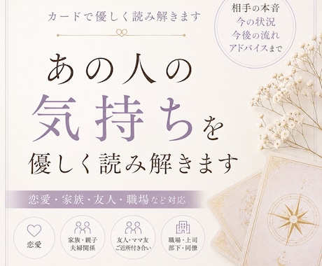 あの人の気持ちをカードで優しく読み解きます 恋愛・家族・友人・職場対応になります イメージ1