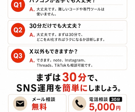 claudecodeでSNS自走化サポートします SNS運用代行に月8万円払う前にツール自作しましょう イメージ2
