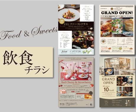 周りと差がつくおしゃれなチラシ作ります お店やイベントの宣伝、告知等お気軽にご相談ください！ イメージ2