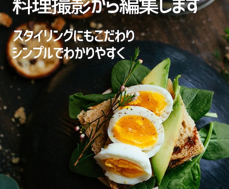 料理動画撮影・編集を代行します YouTubeやインスタ用の動画を作成します！！ イメージ1