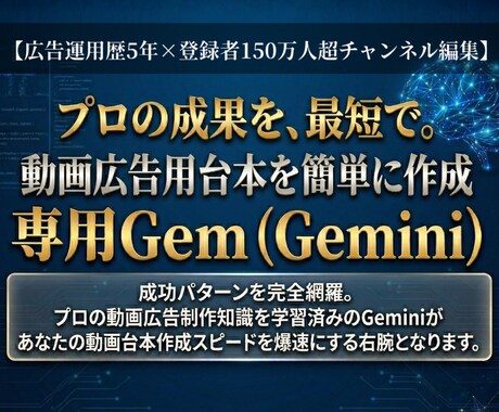 動画台本生成A＆数値管理自動化ツールご提供します プロンプト不要！動画台本生成Gem/Meta広告 イメージ1