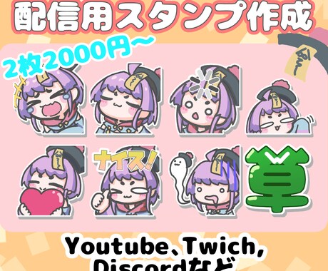かわいいデフォルメスタンプ作ります 商用可！Discord、Twitchなどに！ イメージ1