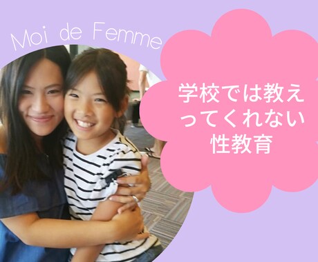 お子様の性教育についてご相談にのります 保育士•幼稚園教諭が性教育をお伝え、相談に乗ります。 イメージ1