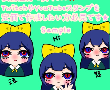 Twitch・YouTubeスタンプを作成します 1枚500円‼️最安価で作成します‼️ イメージ2