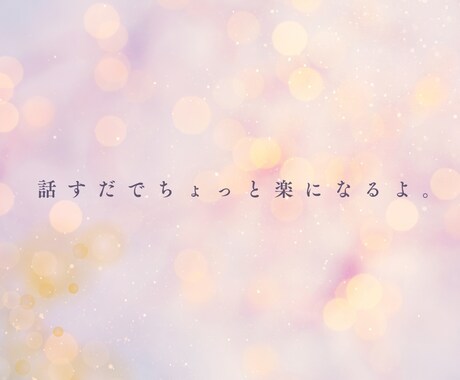 恋愛♡話すだけで心が軽くなる！あなたに寄り添います 復縁・曖昧な恋♡彼の本音をみるタロット鑑定3回付1日相談 イメージ2