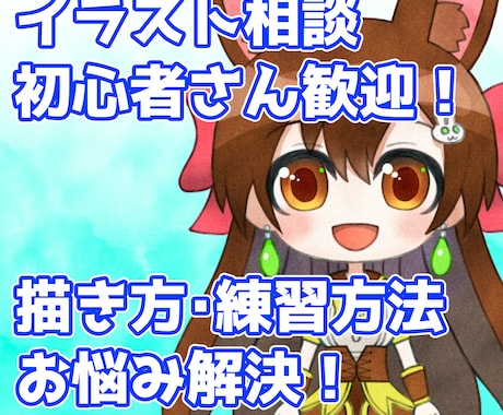 キャラクターイラストを描きたい初心者さん応援します イメージ1