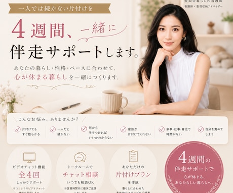 オンライン片付けをサポートします イメージ1