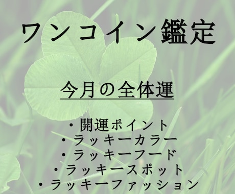 ワンコインで今月の全体運を占います 具体的なポイントをお伝えします イメージ1