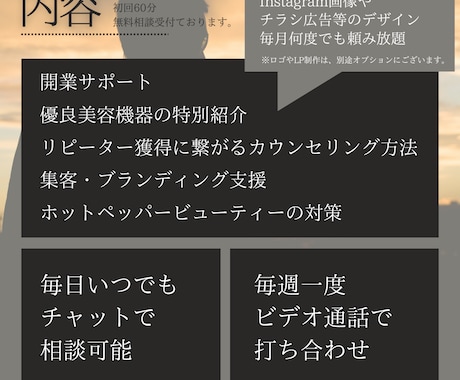 これするだけ成功へ導く美容サロン開業サポートします プロのデザイナー付きでより強固な開業を行います。 イメージ2