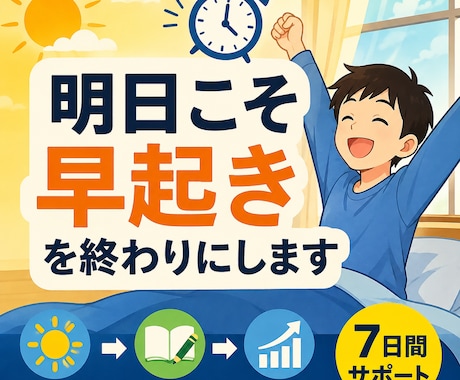 起きたいのに起きられない朝を変えます イメージ1