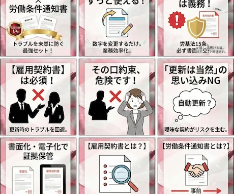 労働条件通知書と雇用契約書をセットで作成します 社労士作成！法対応も安心の雇用契約書セット イメージ2