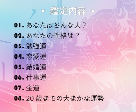 占いちゃん韓国式四柱推命！大ボリューム人生占います 【今年の運勢鑑定は3月まで】人生・恋愛・金運・仕事運・勉強運 イメージ2