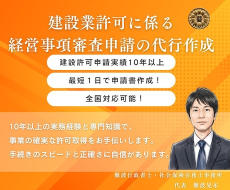 建設業許可に係る経営事項審査申請書を作成します 申請実績10年以上!正確さとスピードには自信があります! イメージ1