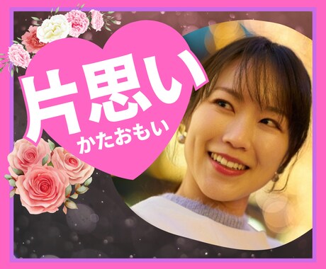 繊細なHSPさんの片思い♢優しく後押しします 生粋のHSPが繊細だからこそのアプローチを一緒に考えます イメージ1