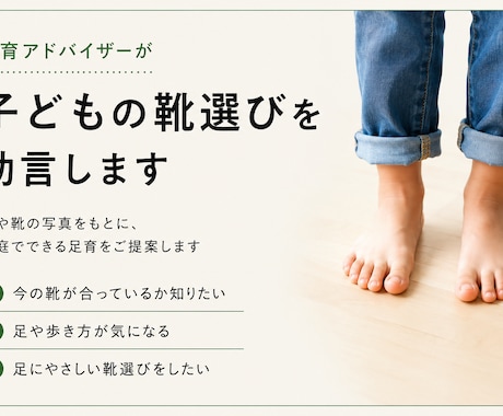 理学療法士×足育アドバイザーが靴選びの助言をします 足や靴の写真をもとに、家庭でできる足育をご提案 イメージ1